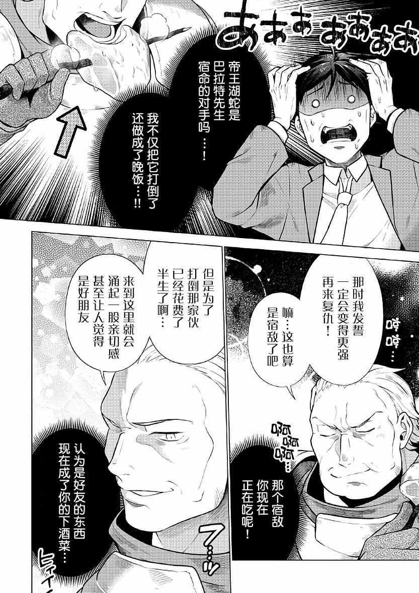 《成为超越者的大叔我行我素地走遍异世界》漫画最新章节第5话免费下拉式在线观看章节第【16】张图片