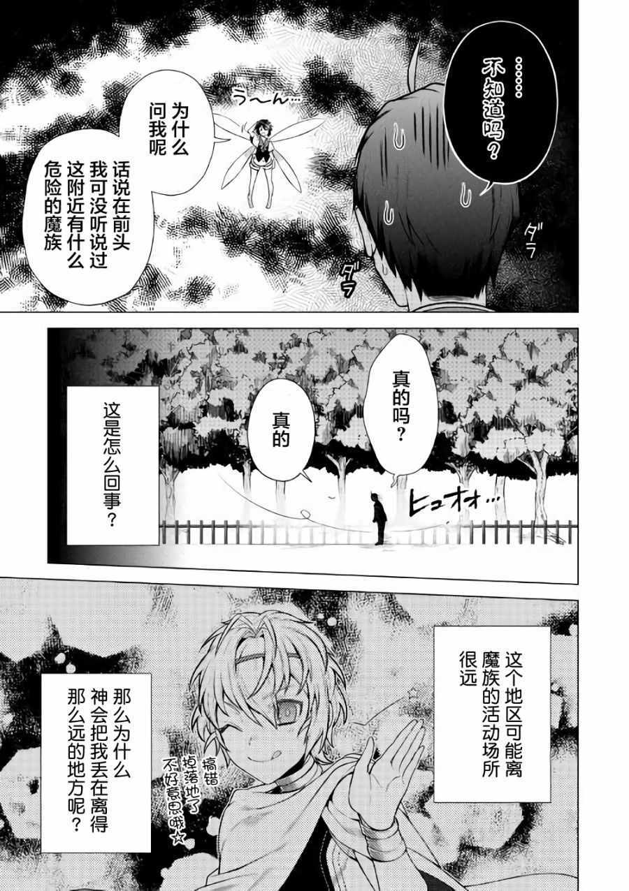 《成为超越者的大叔我行我素地走遍异世界》漫画最新章节第4话免费下拉式在线观看章节第【27】张图片