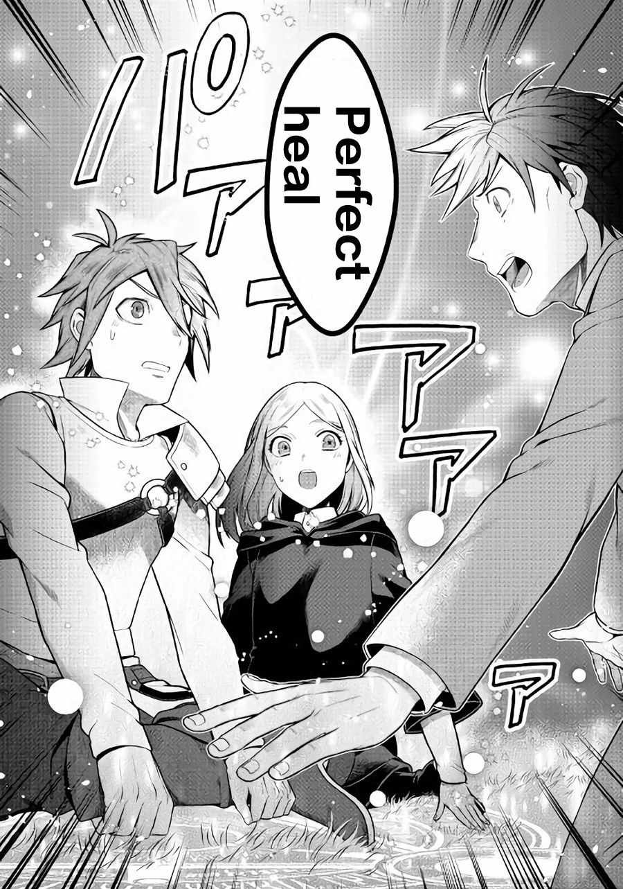 《成为超越者的大叔我行我素地走遍异世界》漫画最新章节第2话免费下拉式在线观看章节第【16】张图片