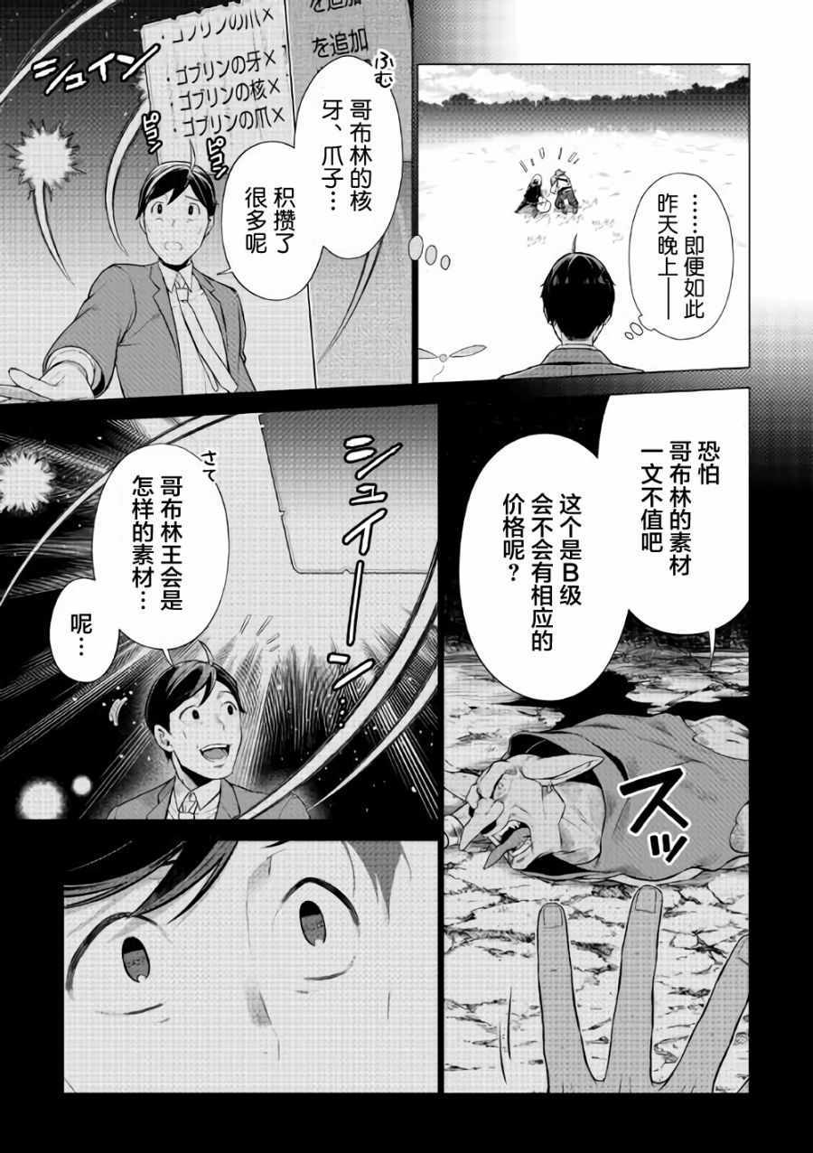 《成为超越者的大叔我行我素地走遍异世界》漫画最新章节第4话免费下拉式在线观看章节第【21】张图片