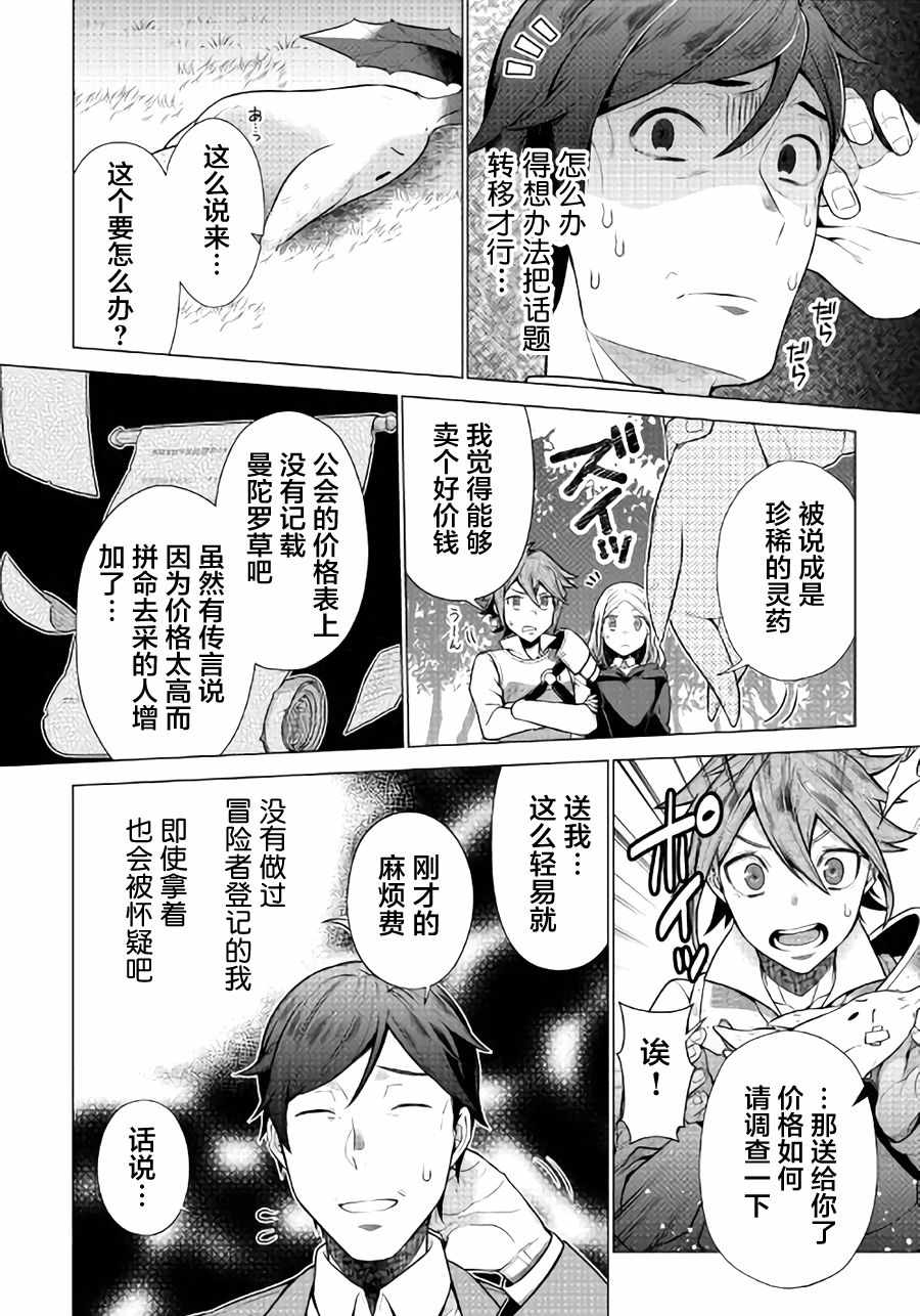 《成为超越者的大叔我行我素地走遍异世界》漫画最新章节第2话免费下拉式在线观看章节第【18】张图片