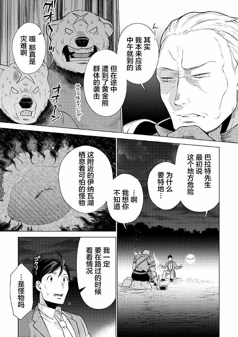 《成为超越者的大叔我行我素地走遍异世界》漫画最新章节第5话免费下拉式在线观看章节第【13】张图片