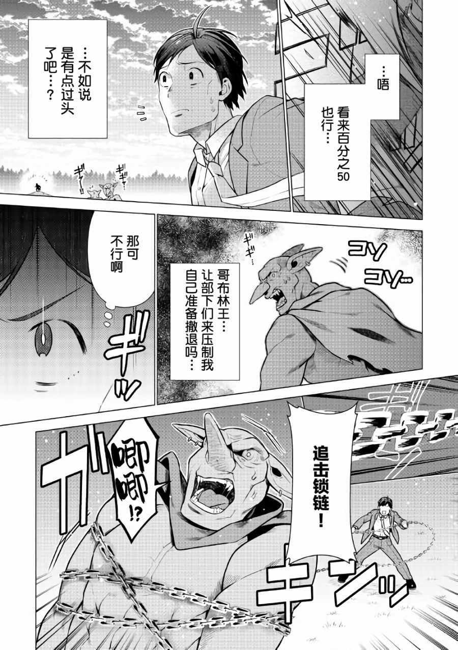 《成为超越者的大叔我行我素地走遍异世界》漫画最新章节第4话免费下拉式在线观看章节第【9】张图片