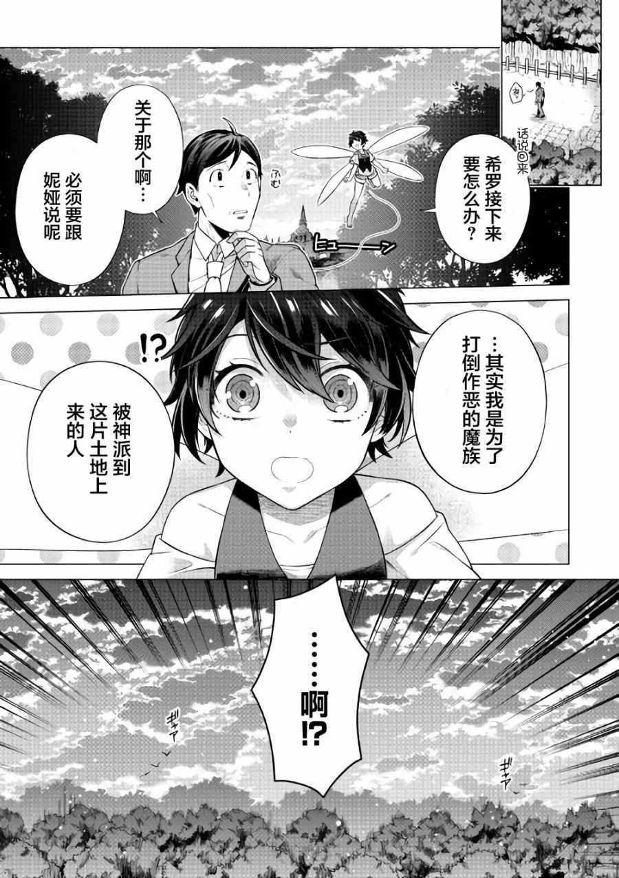 《成为超越者的大叔我行我素地走遍异世界》漫画最新章节第4话免费下拉式在线观看章节第【25】张图片