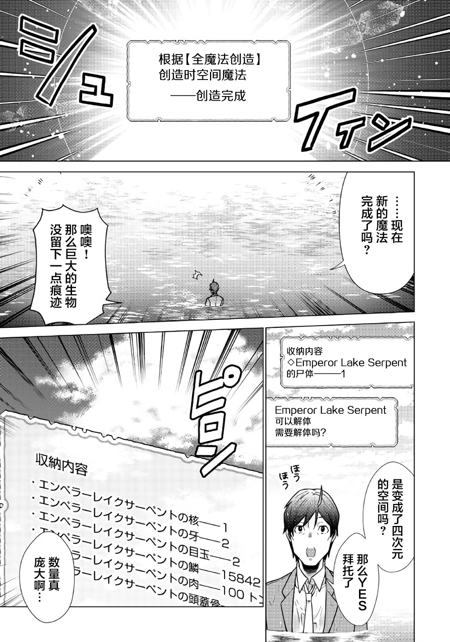 《成为超越者的大叔我行我素地走遍异世界》漫画最新章节第1话免费下拉式在线观看章节第【26】张图片