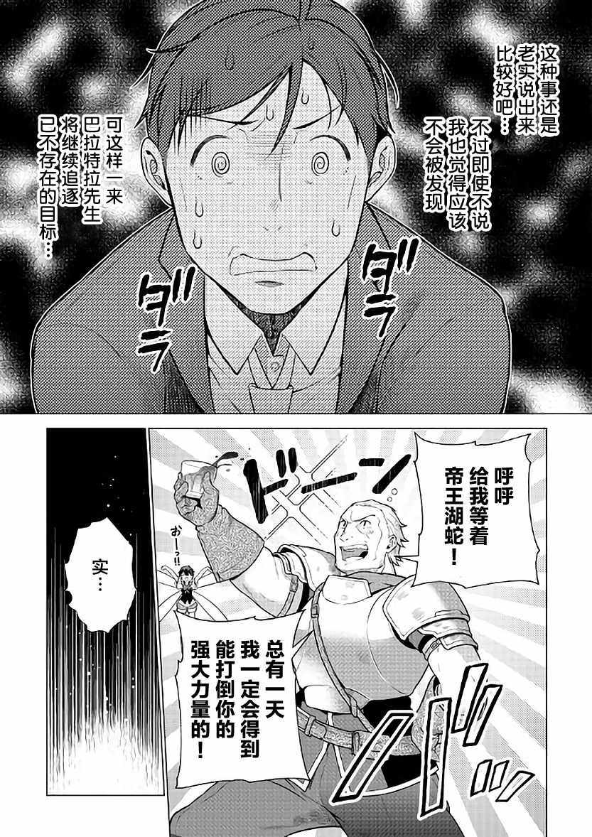 《成为超越者的大叔我行我素地走遍异世界》漫画最新章节第5话免费下拉式在线观看章节第【17】张图片