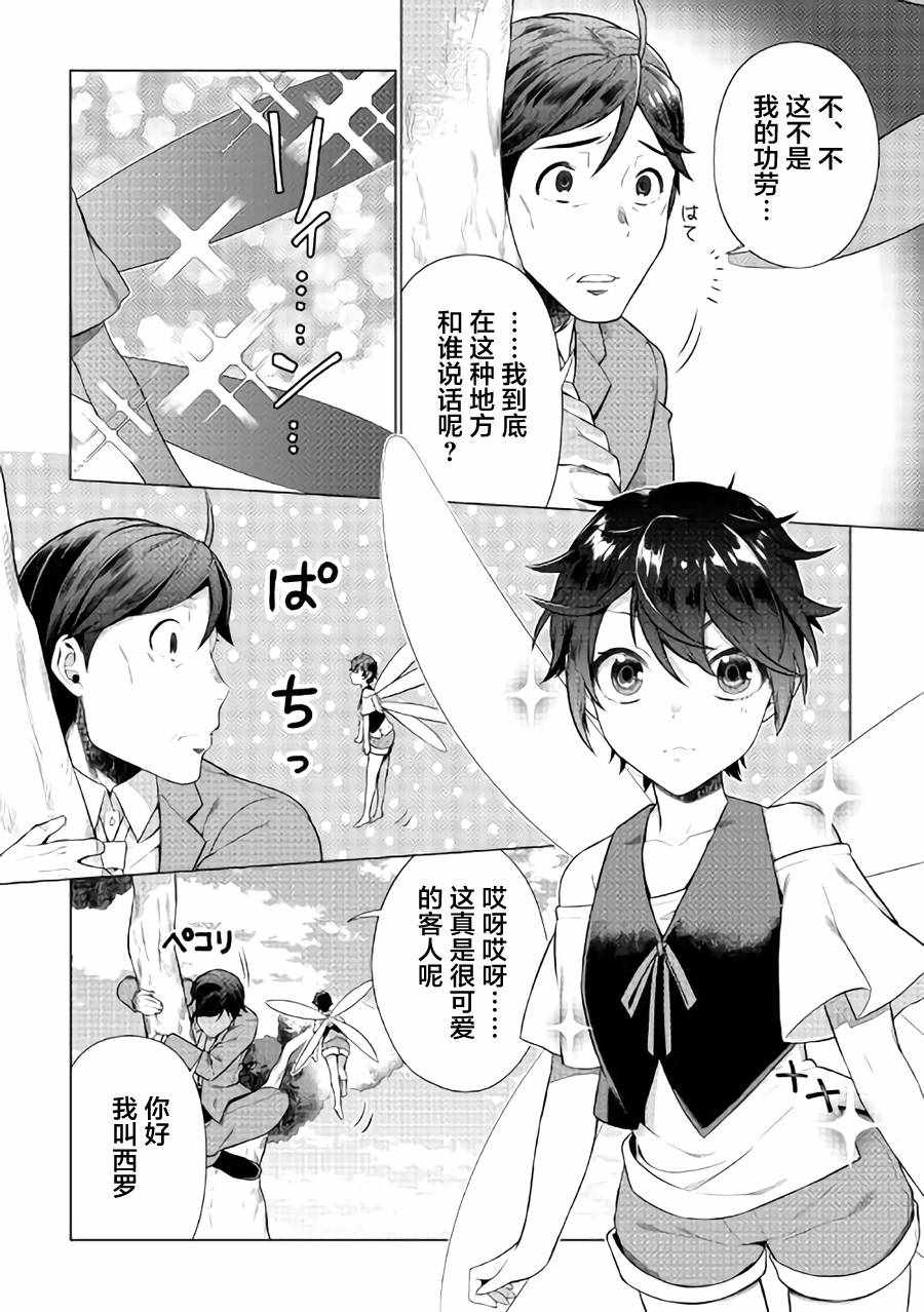 《成为超越者的大叔我行我素地走遍异世界》漫画最新章节第3话免费下拉式在线观看章节第【16】张图片