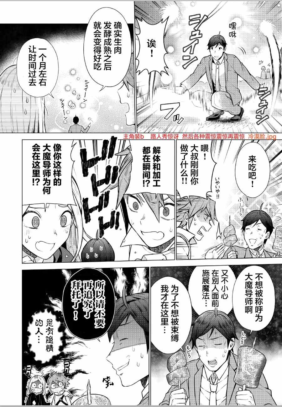《成为超越者的大叔我行我素地走遍异世界》漫画最新章节第2话免费下拉式在线观看章节第【20】张图片