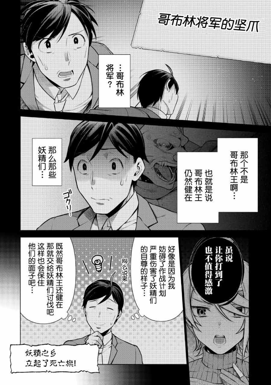 《成为超越者的大叔我行我素地走遍异世界》漫画最新章节第4话免费下拉式在线观看章节第【22】张图片