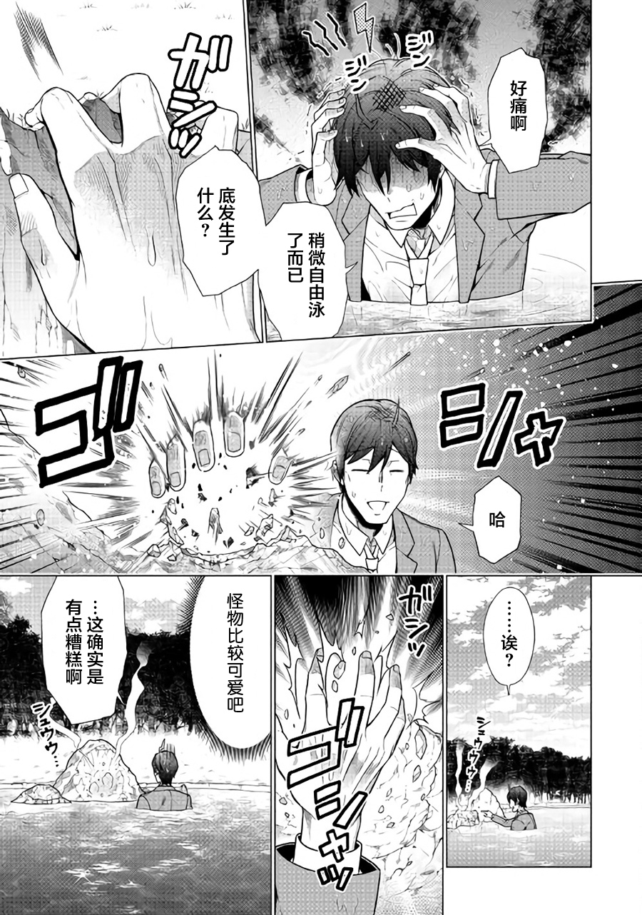 《成为超越者的大叔我行我素地走遍异世界》漫画最新章节第1话免费下拉式在线观看章节第【28】张图片