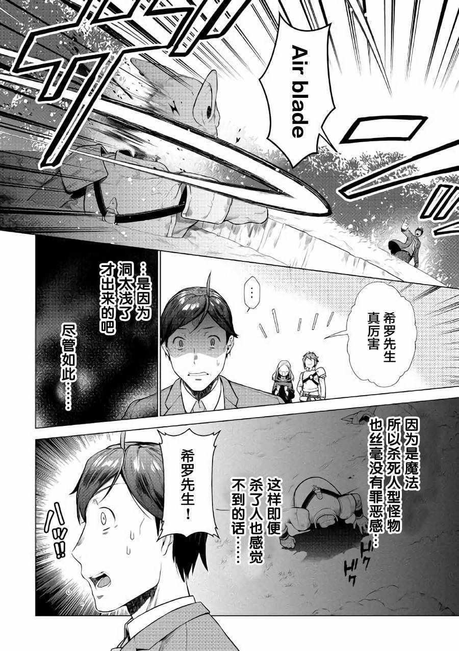 《成为超越者的大叔我行我素地走遍异世界》漫画最新章节第3话免费下拉式在线观看章节第【10】张图片