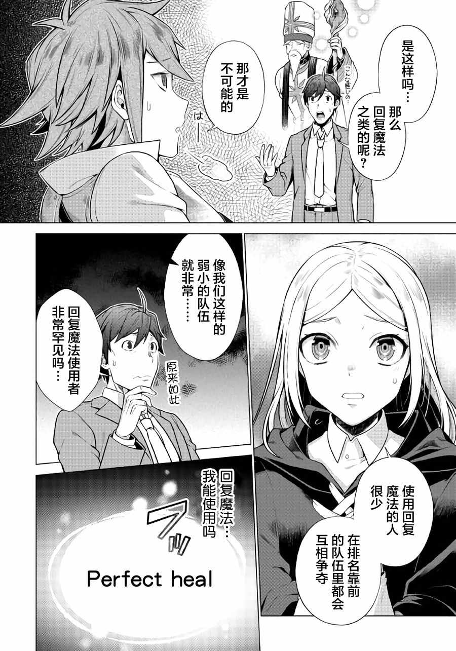 《成为超越者的大叔我行我素地走遍异世界》漫画最新章节第2话免费下拉式在线观看章节第【14】张图片