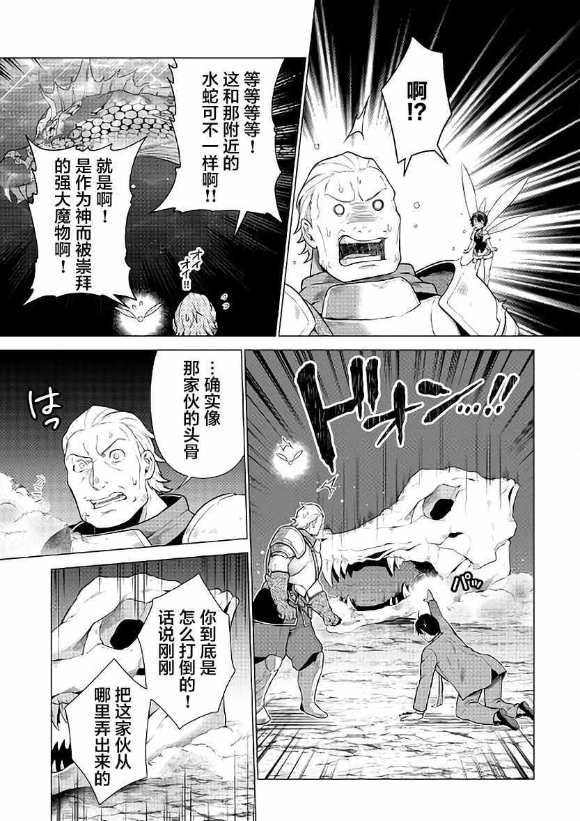 《成为超越者的大叔我行我素地走遍异世界》漫画最新章节第5话免费下拉式在线观看章节第【19】张图片