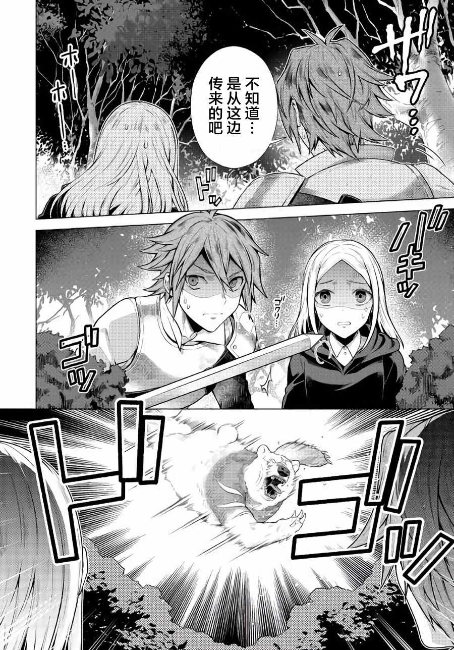 《成为超越者的大叔我行我素地走遍异世界》漫画最新章节第2话免费下拉式在线观看章节第【2】张图片