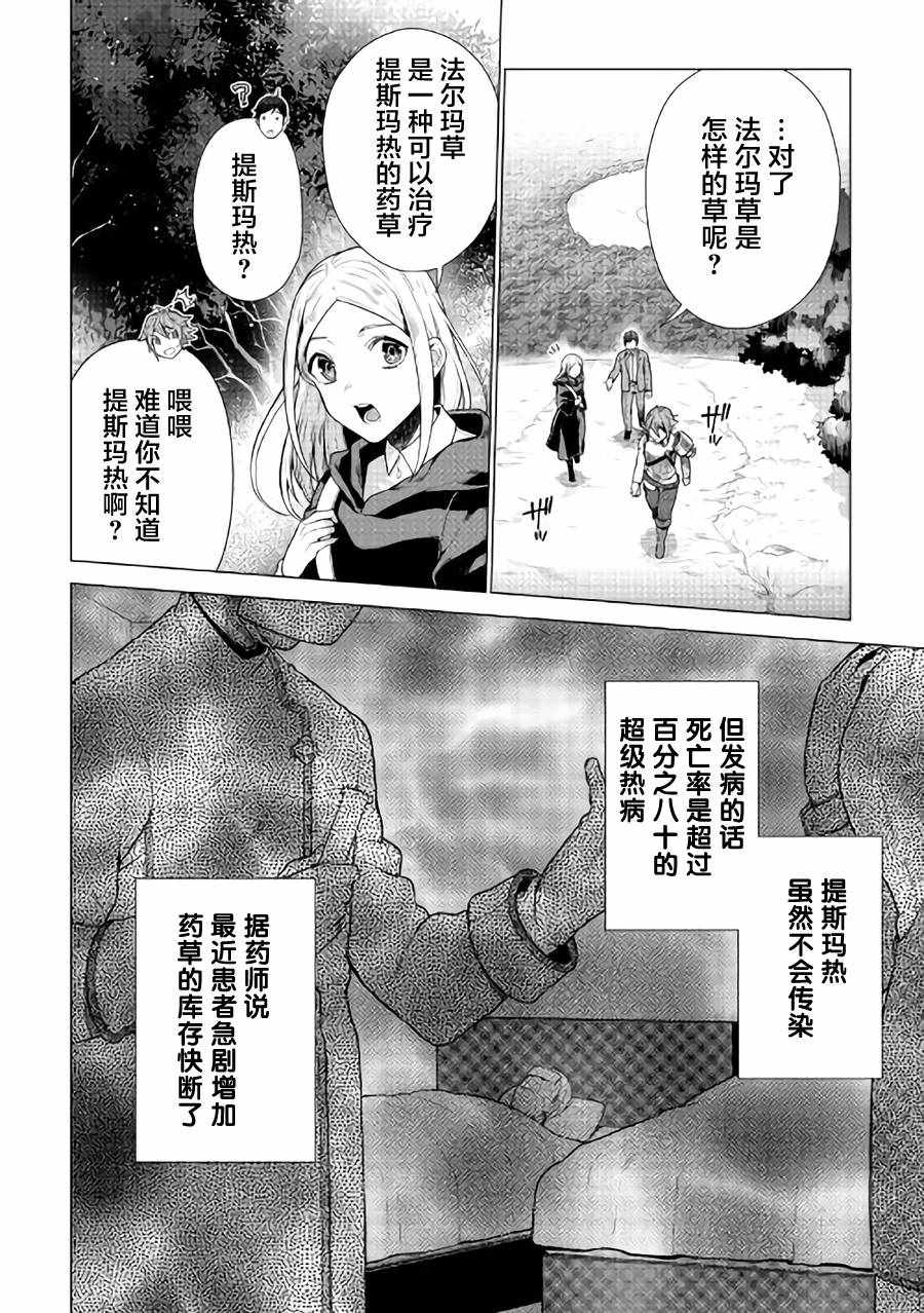 《成为超越者的大叔我行我素地走遍异世界》漫画最新章节第3话免费下拉式在线观看章节第【4】张图片