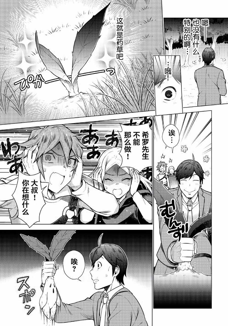 《成为超越者的大叔我行我素地走遍异世界》漫画最新章节第2话免费下拉式在线观看章节第【11】张图片