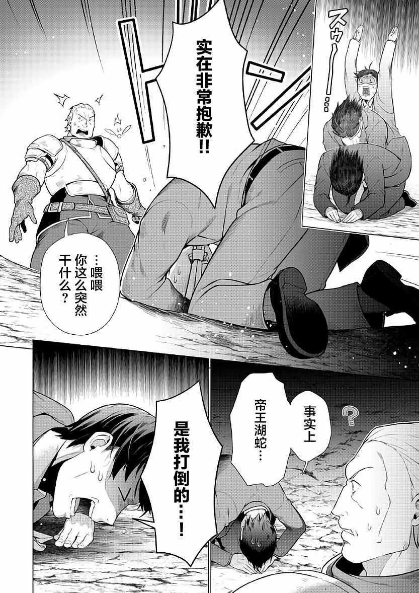《成为超越者的大叔我行我素地走遍异世界》漫画最新章节第5话免费下拉式在线观看章节第【18】张图片