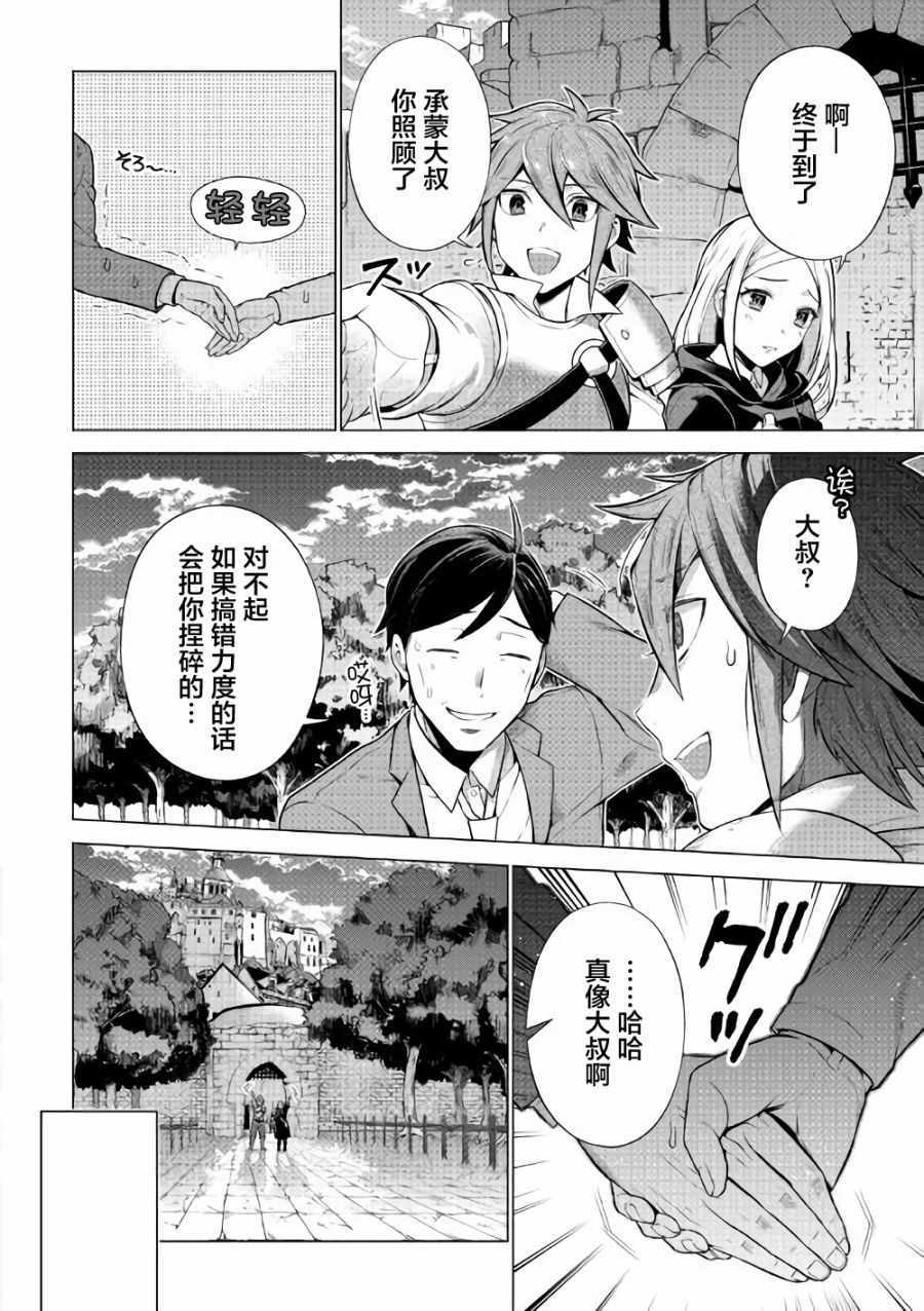 《成为超越者的大叔我行我素地走遍异世界》漫画最新章节第4话免费下拉式在线观看章节第【24】张图片