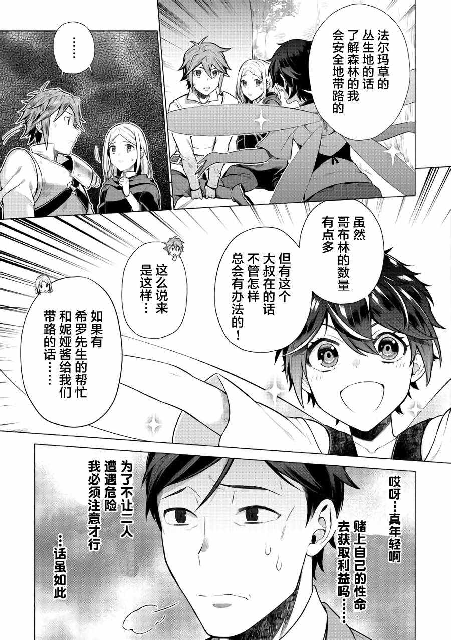 《成为超越者的大叔我行我素地走遍异世界》漫画最新章节第3话免费下拉式在线观看章节第【23】张图片