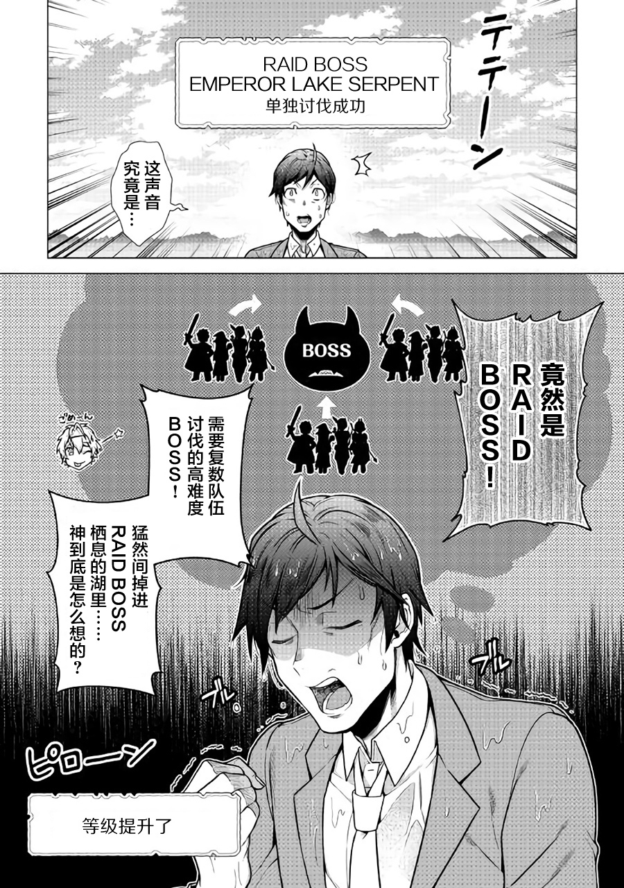 《成为超越者的大叔我行我素地走遍异世界》漫画最新章节第1话免费下拉式在线观看章节第【22】张图片