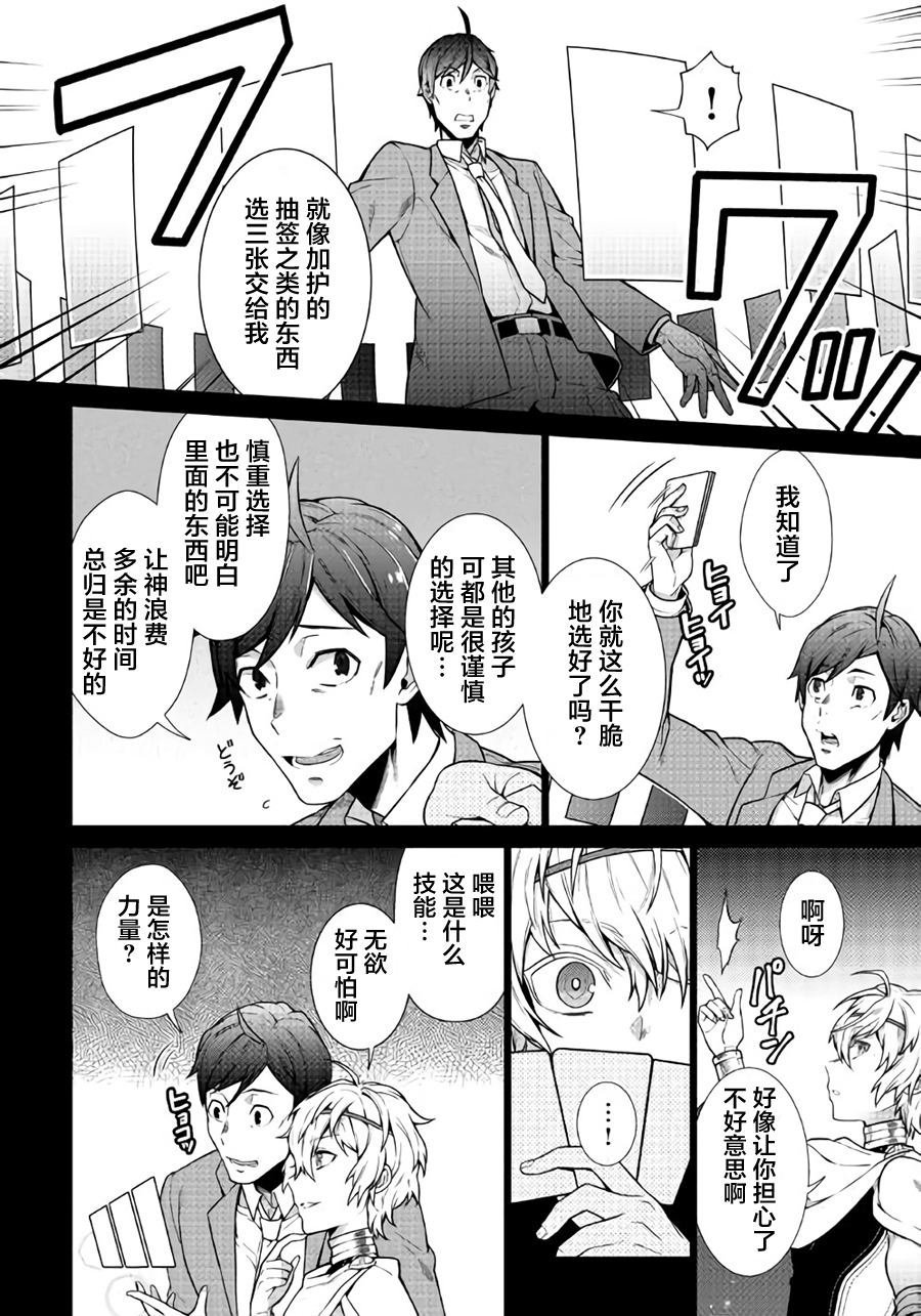 《成为超越者的大叔我行我素地走遍异世界》漫画最新章节第1话免费下拉式在线观看章节第【9】张图片