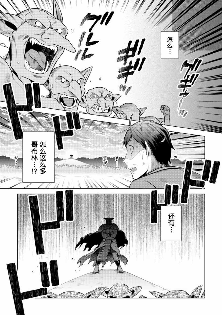 《成为超越者的大叔我行我素地走遍异世界》漫画最新章节第4话免费下拉式在线观看章节第【1】张图片