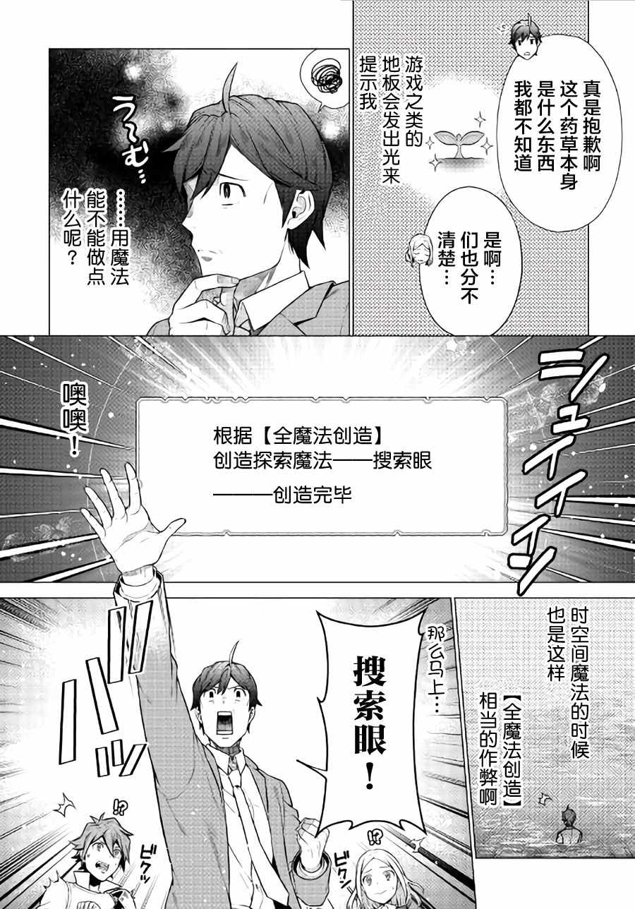 《成为超越者的大叔我行我素地走遍异世界》漫画最新章节第2话免费下拉式在线观看章节第【10】张图片