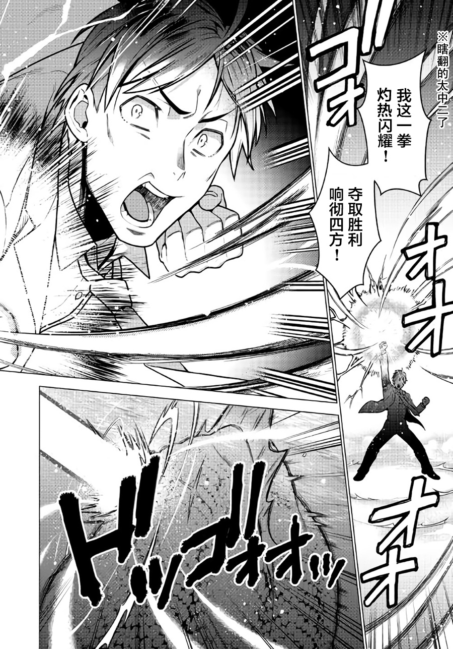 《成为超越者的大叔我行我素地走遍异世界》漫画最新章节第1话免费下拉式在线观看章节第【19】张图片