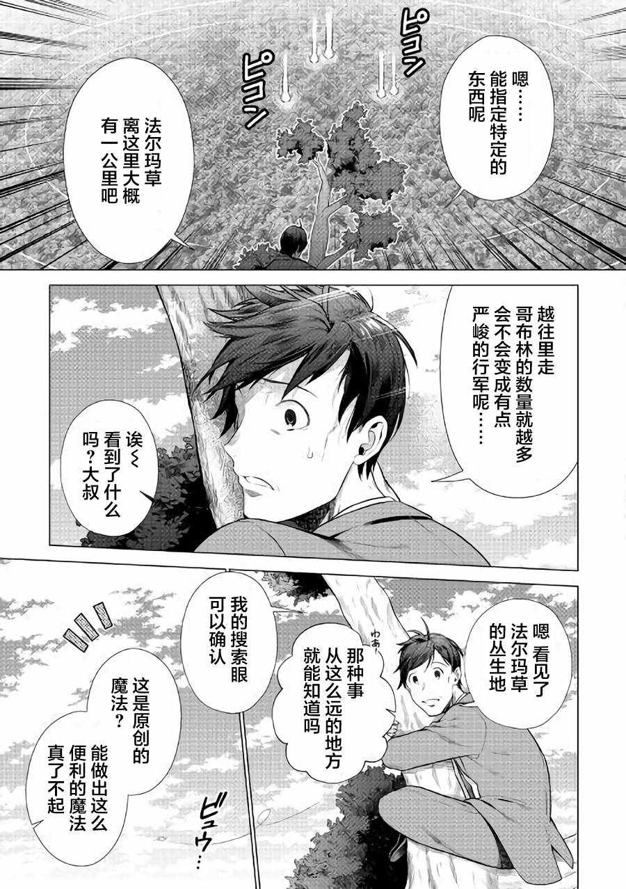《成为超越者的大叔我行我素地走遍异世界》漫画最新章节第3话免费下拉式在线观看章节第【15】张图片