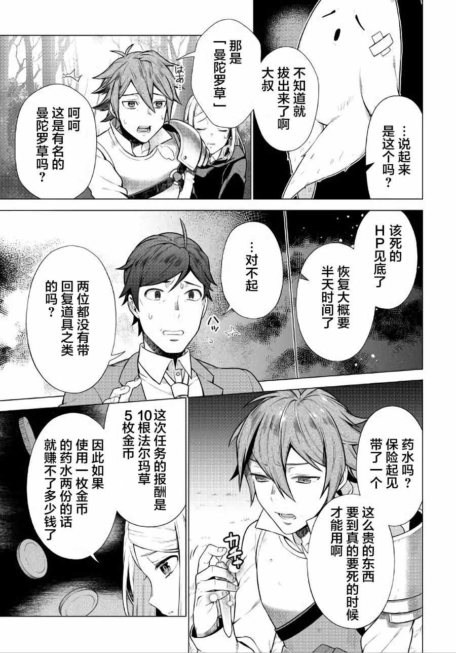 《成为超越者的大叔我行我素地走遍异世界》漫画最新章节第2话免费下拉式在线观看章节第【13】张图片