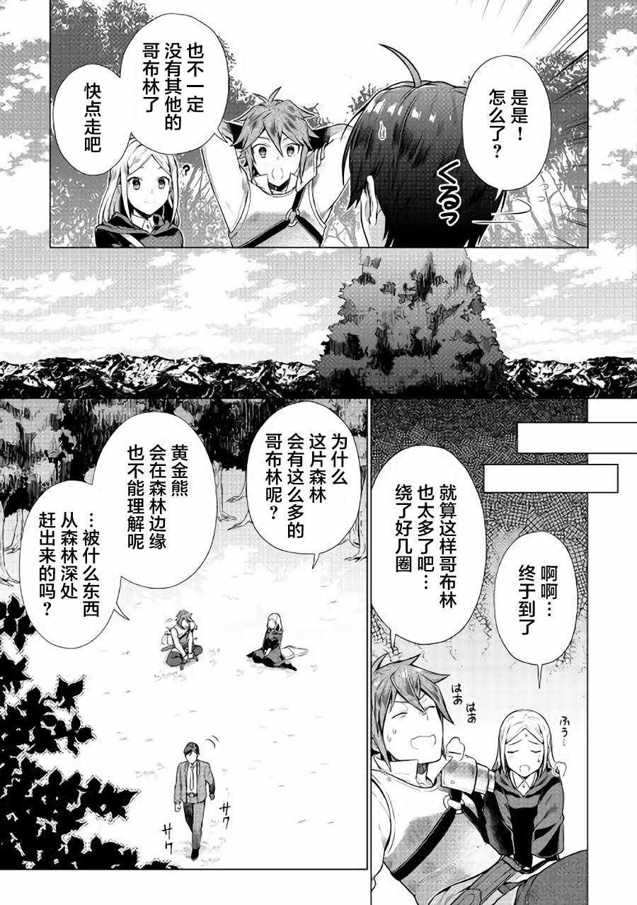 《成为超越者的大叔我行我素地走遍异世界》漫画最新章节第3话免费下拉式在线观看章节第【11】张图片
