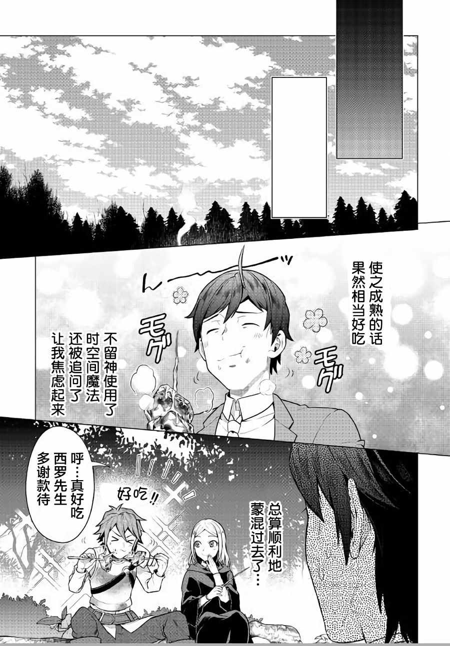 《成为超越者的大叔我行我素地走遍异世界》漫画最新章节第2话免费下拉式在线观看章节第【21】张图片