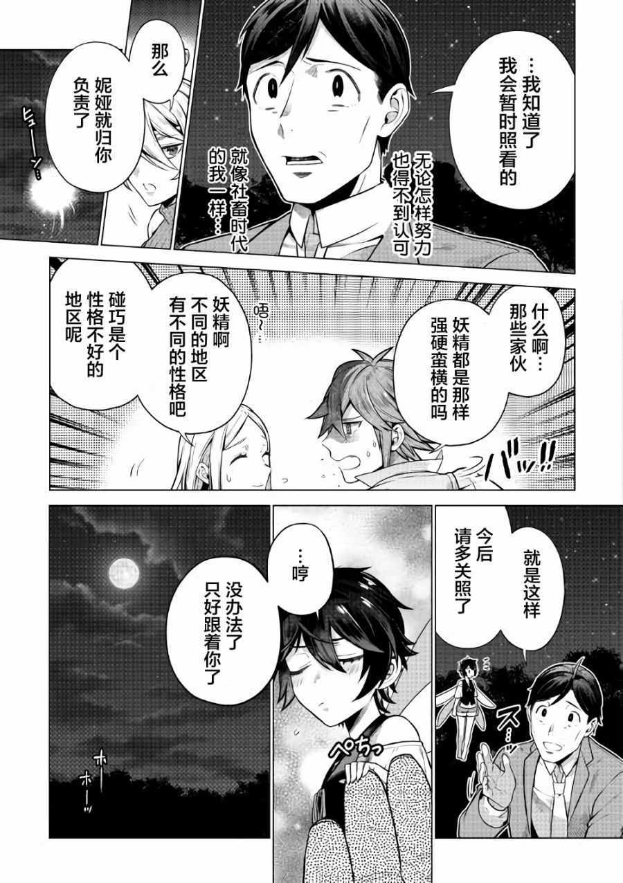 《成为超越者的大叔我行我素地走遍异世界》漫画最新章节第4话免费下拉式在线观看章节第【17】张图片