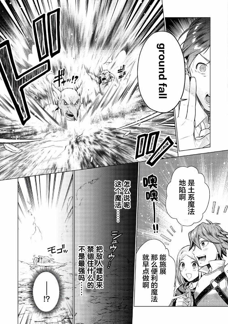《成为超越者的大叔我行我素地走遍异世界》漫画最新章节第3话免费下拉式在线观看章节第【9】张图片