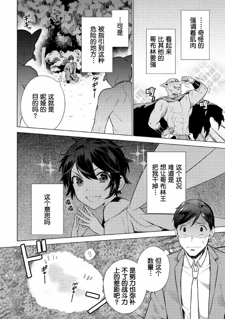 《成为超越者的大叔我行我素地走遍异世界》漫画最新章节第4话免费下拉式在线观看章节第【4】张图片