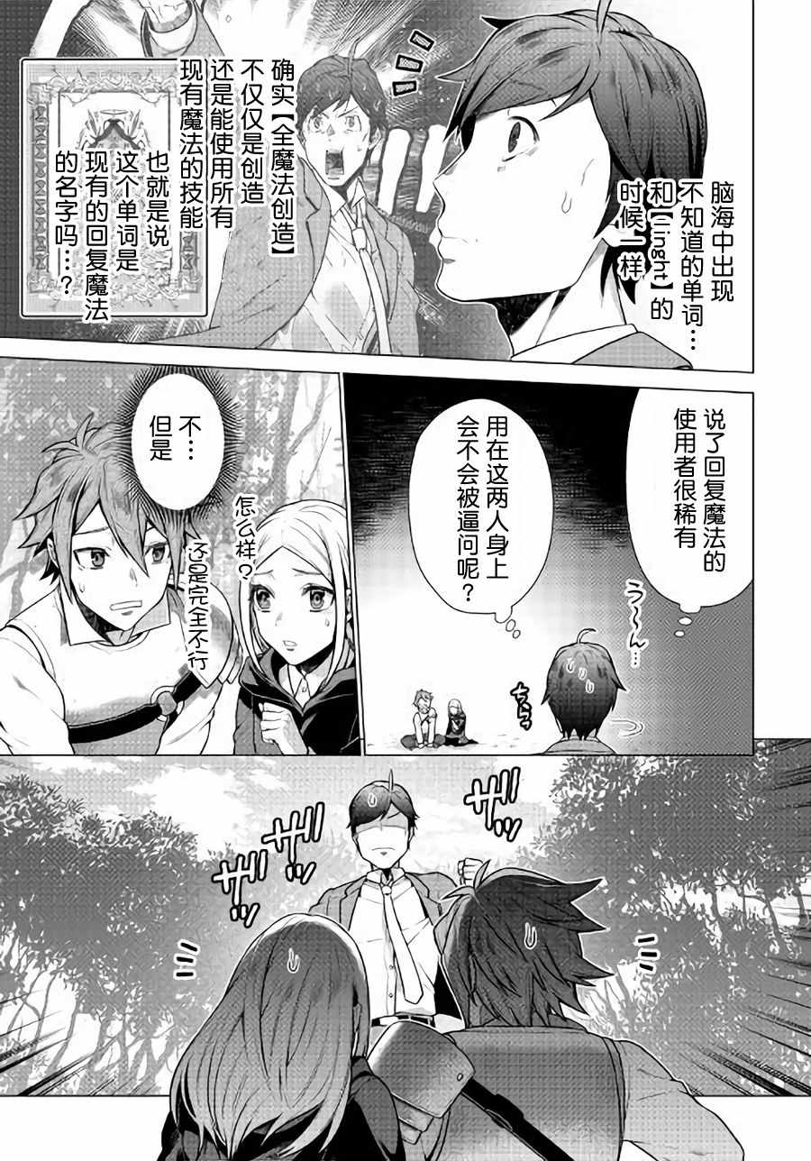《成为超越者的大叔我行我素地走遍异世界》漫画最新章节第2话免费下拉式在线观看章节第【15】张图片