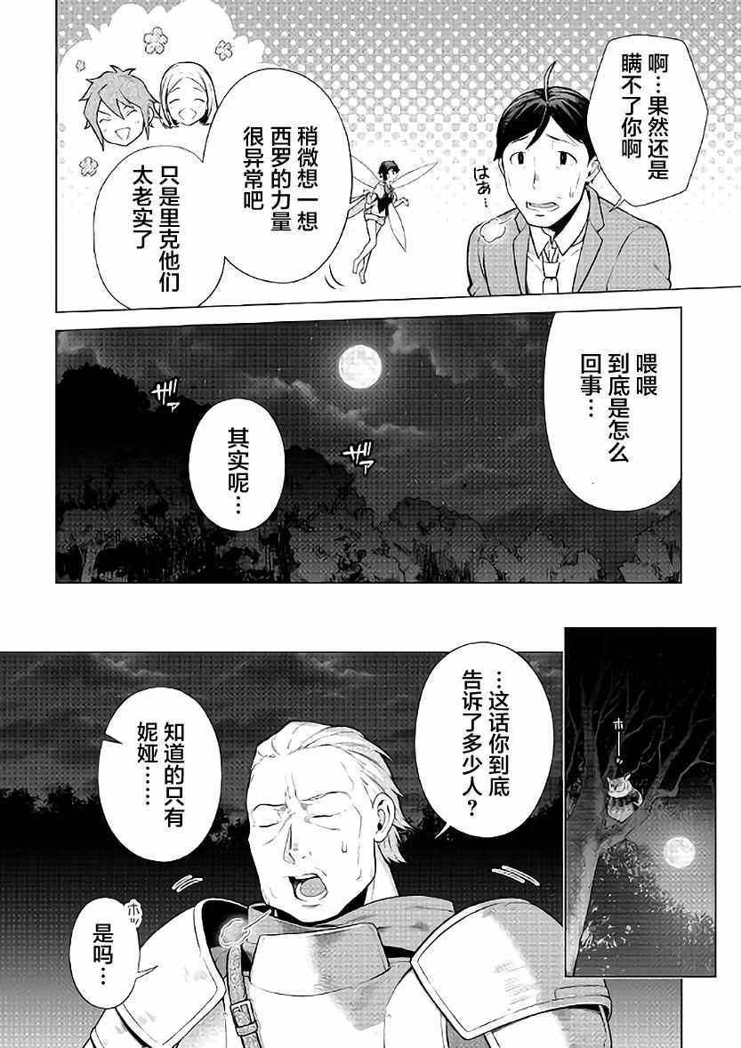 《成为超越者的大叔我行我素地走遍异世界》漫画最新章节第5话免费下拉式在线观看章节第【22】张图片