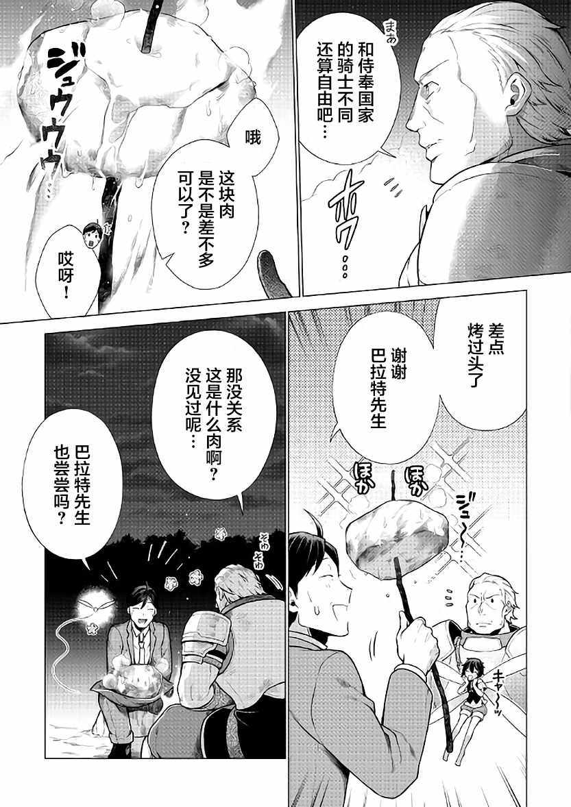 《成为超越者的大叔我行我素地走遍异世界》漫画最新章节第5话免费下拉式在线观看章节第【9】张图片