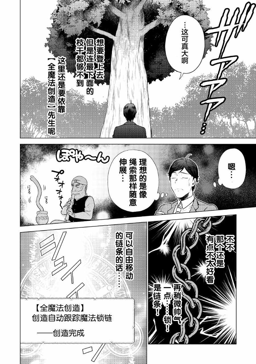 《成为超越者的大叔我行我素地走遍异世界》漫画最新章节第3话免费下拉式在线观看章节第【12】张图片