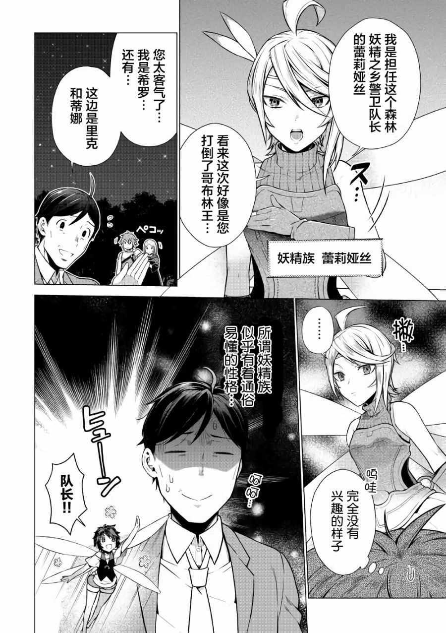 《成为超越者的大叔我行我素地走遍异世界》漫画最新章节第4话免费下拉式在线观看章节第【14】张图片