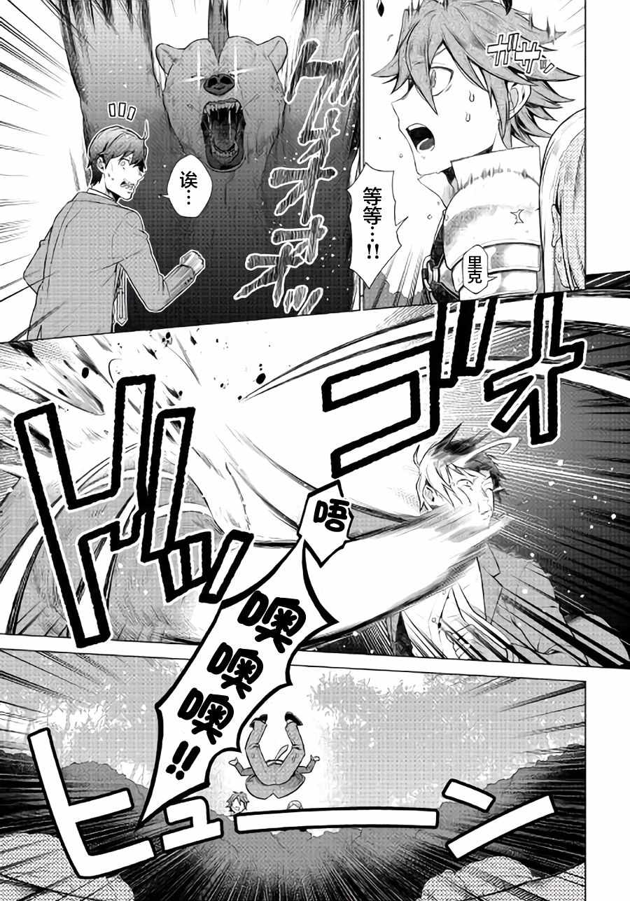 《成为超越者的大叔我行我素地走遍异世界》漫画最新章节第2话免费下拉式在线观看章节第【5】张图片
