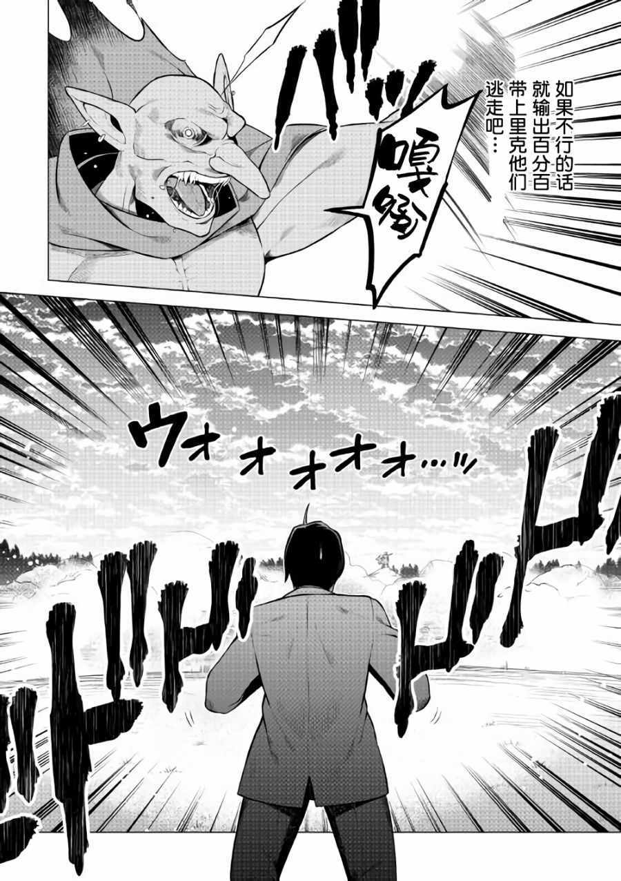 《成为超越者的大叔我行我素地走遍异世界》漫画最新章节第4话免费下拉式在线观看章节第【6】张图片