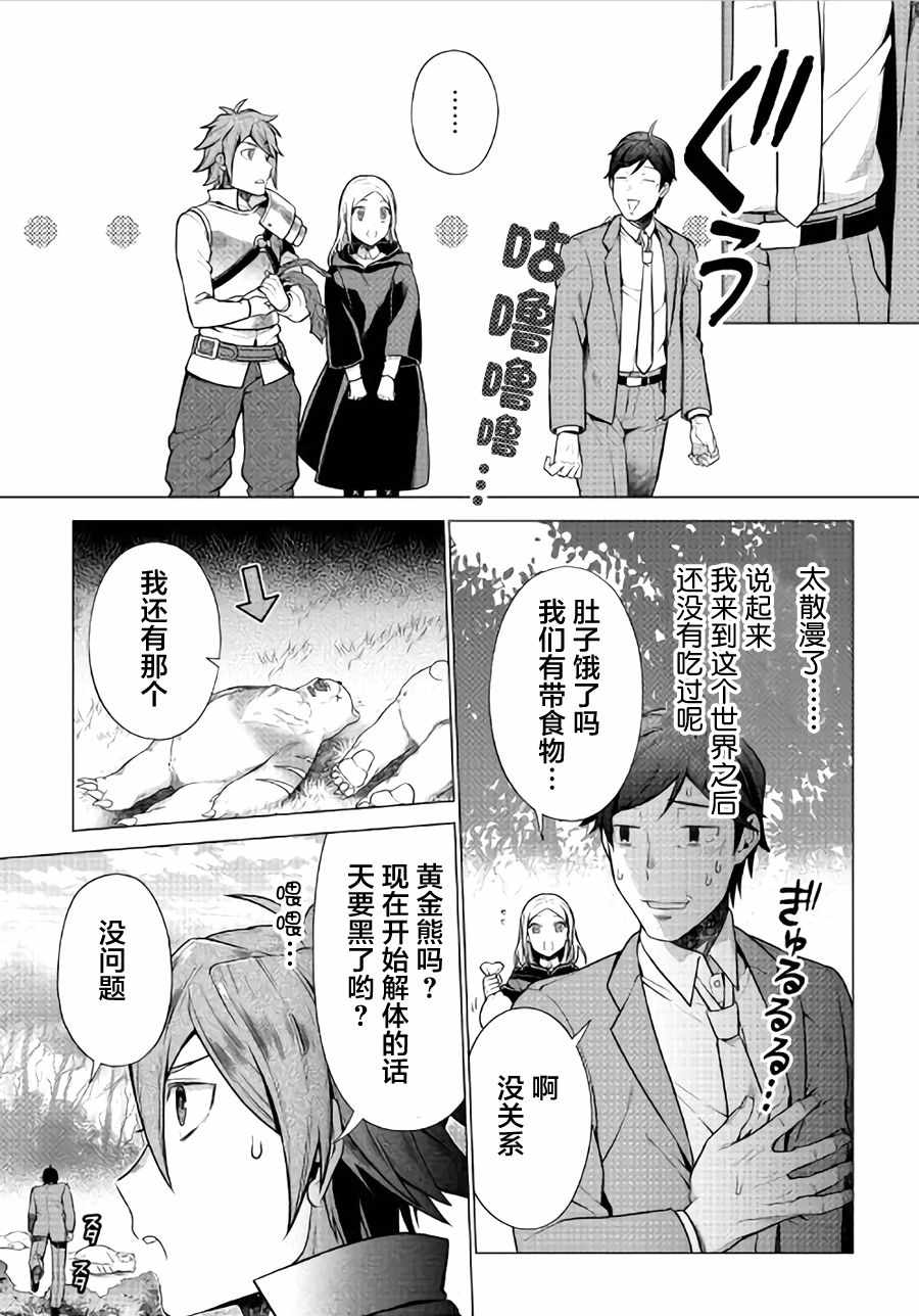 《成为超越者的大叔我行我素地走遍异世界》漫画最新章节第2话免费下拉式在线观看章节第【19】张图片