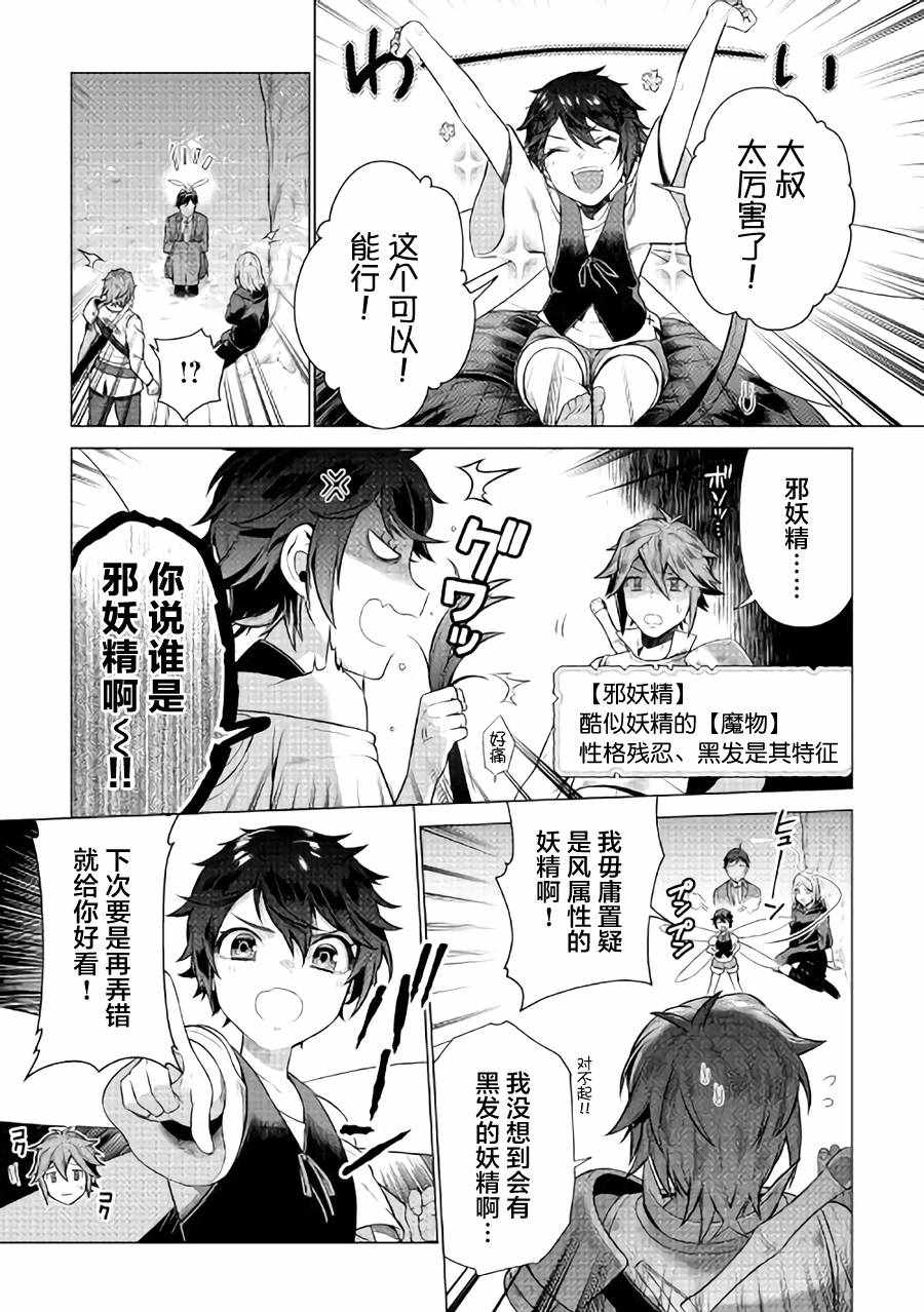 《成为超越者的大叔我行我素地走遍异世界》漫画最新章节第3话免费下拉式在线观看章节第【21】张图片