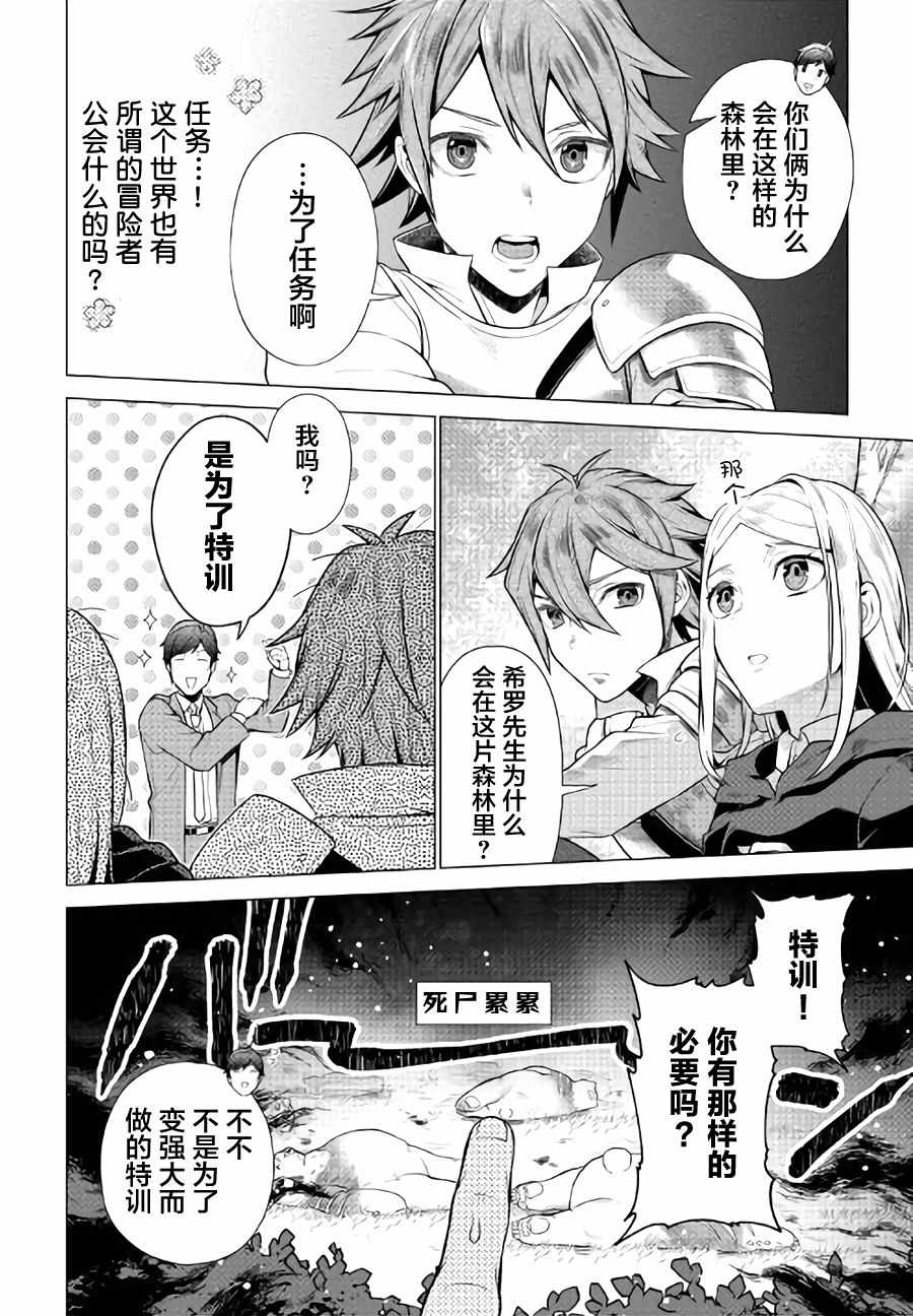 《成为超越者的大叔我行我素地走遍异世界》漫画最新章节第2话免费下拉式在线观看章节第【8】张图片