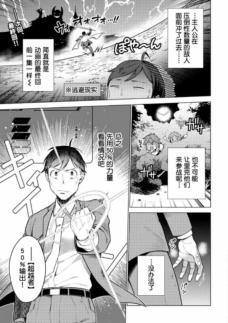 《成为超越者的大叔我行我素地走遍异世界》漫画最新章节第4话免费下拉式在线观看章节第【5】张图片