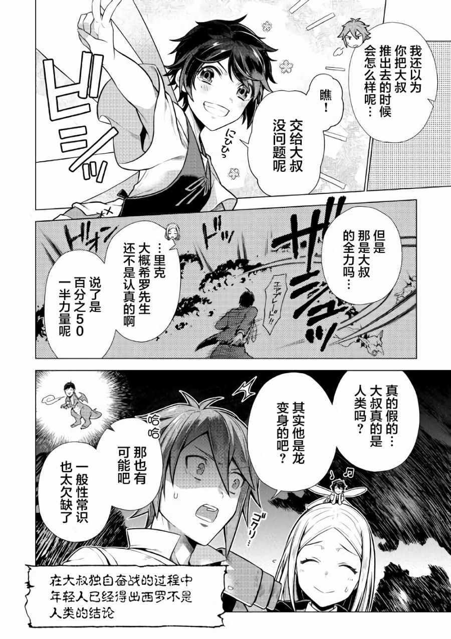 《成为超越者的大叔我行我素地走遍异世界》漫画最新章节第4话免费下拉式在线观看章节第【8】张图片