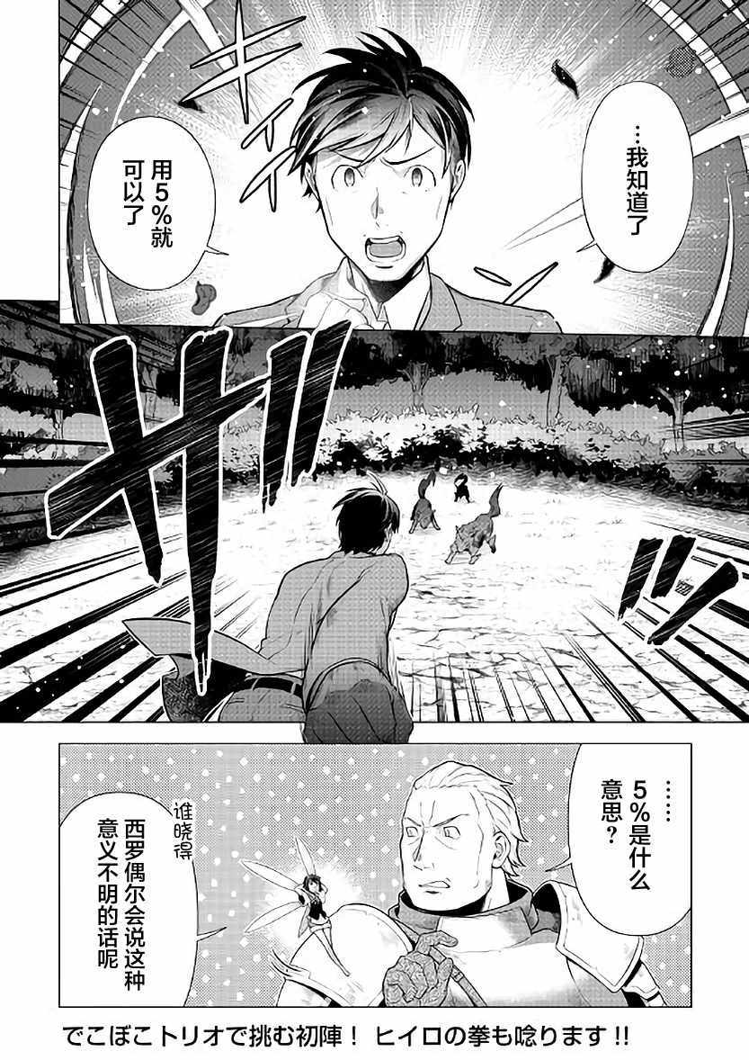 《成为超越者的大叔我行我素地走遍异世界》漫画最新章节第5话免费下拉式在线观看章节第【28】张图片