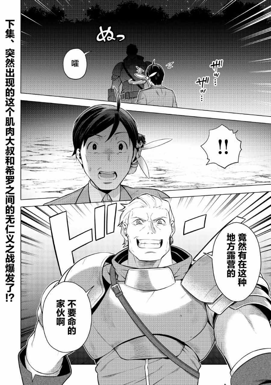 《成为超越者的大叔我行我素地走遍异世界》漫画最新章节第4话免费下拉式在线观看章节第【30】张图片
