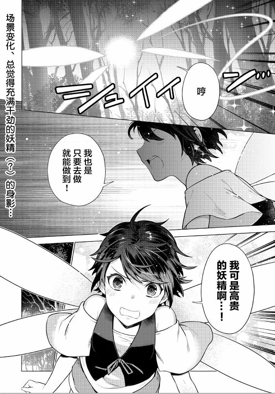 《成为超越者的大叔我行我素地走遍异世界》漫画最新章节第2话免费下拉式在线观看章节第【24】张图片